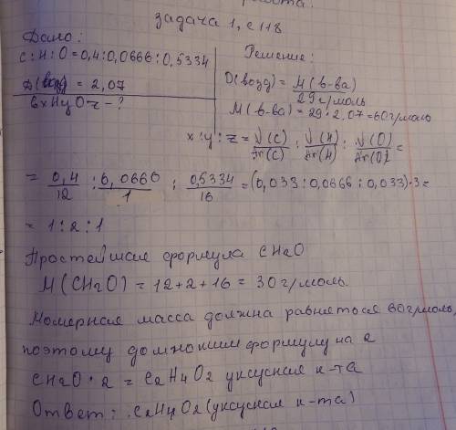 10 класс : ) при анализе вещества нашли, что в его состав входят с, н и о, массовые доли которых рав