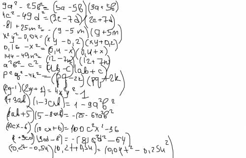 Разложите на множители: 9a²-25b² 4c²-49d -81+25m² x²y²-0,04 0,16-x² 144-49n² a²b²-c² p²q²-4k² предст