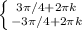 \left \{ {3 \pi /4 + 2 \pi k} \atop {-3 \pi /4 + 2 \pi k}} \right.