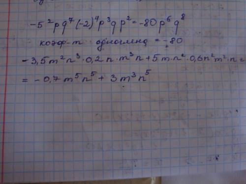 Одночлен к стандартному виду и выпишите коэффецент одночдена -5^2pq^7*(-2)^4p^3q*p^2 выражение -3,5m