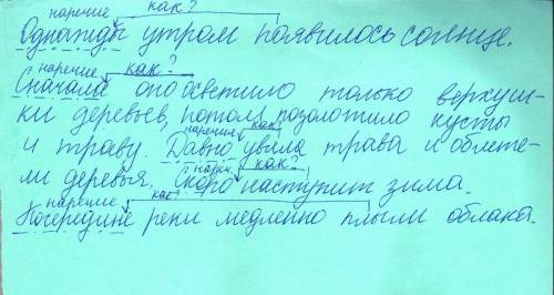 Найти наречие задать к словам вопросы найти наречие задать к словам вопросы и подчекнуть как член пр