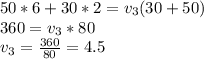 50*6+30*2=v_3(30+50)\\360=v_3*80\\v_3=\frac{360}{80}=4.5