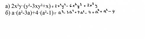 Выполните действия: а) 2х²у·(у²-3ху²+х) б) а·(а²-3а)+4·(а²-1) !