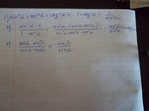 Выражение: 1) sin^2a+cos^2a+ctg^2a 2) (sin^2a - 1) / (1-cos^2a) 3) (cos a sin b) / (sin a cos a)