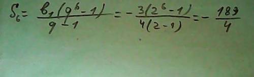 (bn)- прогрессия,знаменатель которой равен 2,а b1 равен -3/4(дробь) найдите сумму первых шести члено
