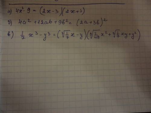 Разложите на множители: а)4x^2-9 б) 4а^2+12аb+9b^2 в)одна седьмая x^3-y^3