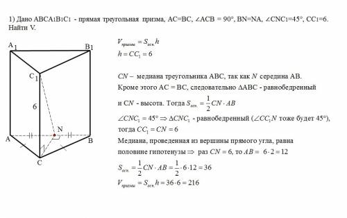 1) дано abca1b1c1 - прямая треугольная призма, ac=bc, угол acb = 90, bn=na, угол cnc1=45 градусов, c