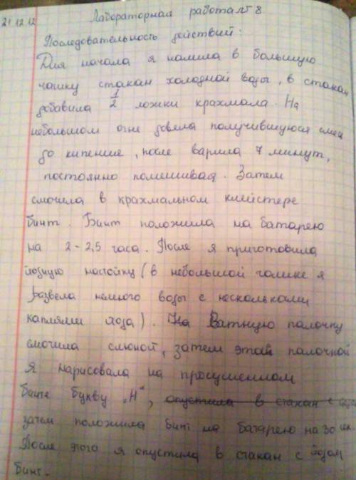 1)сварить крахмальный клейстер 2)добавьте слюну в стакан 3)поставьте в тёплое место на 5 минут, а за