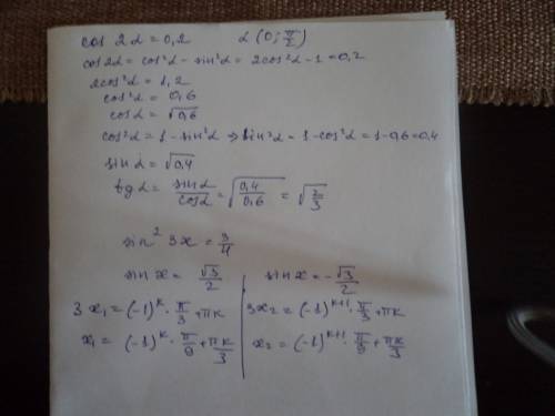 Надо. 1. найдите sin(альфа), cos(альфа), tg(альфа), если cos 2(альфа)=0,2 и альфа € (0; π/2) 2. реши