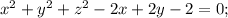 x^2+y^2+z^2-2x+2y-2=0;\\