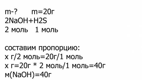 Какая масса гидроксида натрия потребуется для нейтрализации 20 гр. расствора серной кислоты с массов