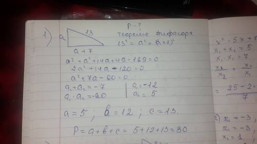 №1 в прямоугольном треугольнике один из катетов на 7 см больше другого найдите периметр треугольника