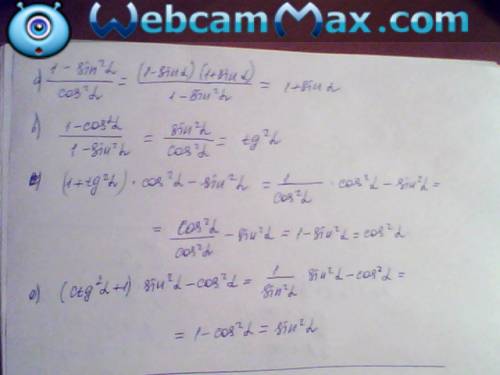 Нужно выражения : а) 1 - sin2 альфа / cos2 альфа; b) 1 - cos2 альфа / 1 - sin2 альфа; c) (1 + tg2 ал