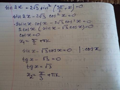 Sin2x-2√3*sin²(x+3π/2)=0 найдите все корни уравнения, принадлежащие промежутку[-5π/2; -π]