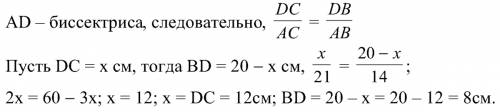 Отрезок bd биссектрисой треугольника abc.найдите: отрезки ad и dc, если ab=10см, bc=15м, ас=20м