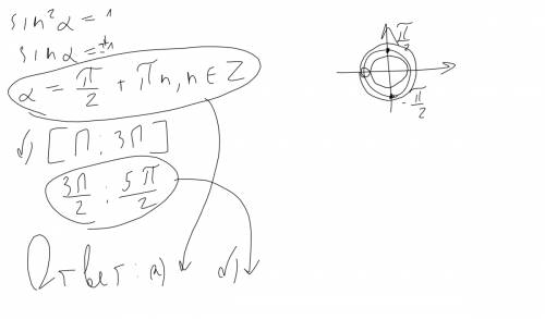 A) 2sin^4альфа+3cos2альфа+1=0 б) x принадлежит [ п ; 3 п ]