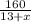 \frac{160}{13+x}