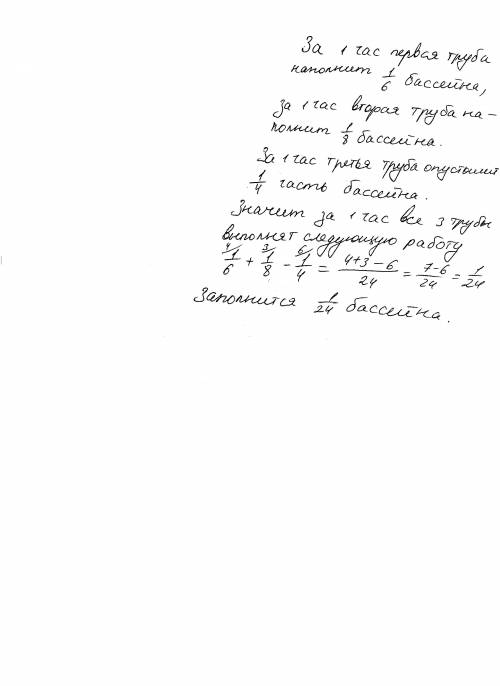 Вбассейн проведены 3 трубы по 2 трубам вода поступает в бассейн а по 3 вытекает. 1 труба наполняет б