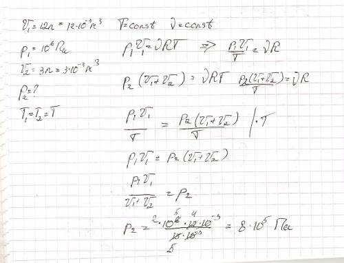 Если , содержащий 12 л кислорода при давлении 1 мпа, соединить с пустым вместимости 3 л, то в процес