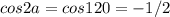 cos2a=cos120=-1/2