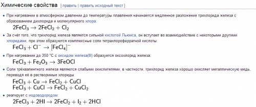 Докажите свойства соли на примере вещества fe cl3.запишите соответствующие уравнения реакций(одно из