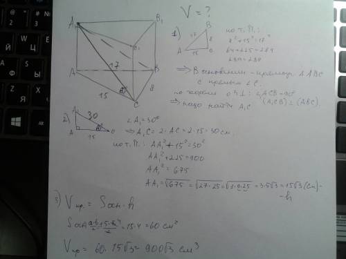 Основанием призмы служит треугольник, длины сторон которого равны 8, 15 и 17 см. секущая плоскость,