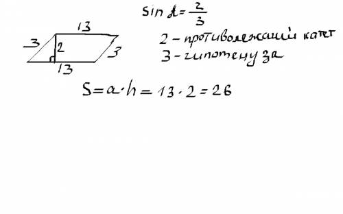 Стороны параллелограмма равны 3 и 13 а синус одного из углов параллелограмма равен 2/3. найдите площ