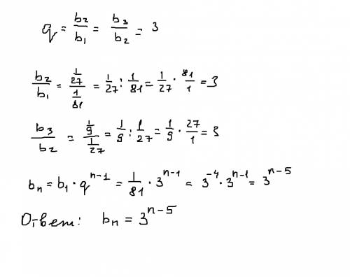 Дана прогрессия (bn): 1\81 1\27 1\9 запишите формулу для вычисления ее n-го члена