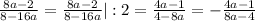 \frac{8a-2 }{8-16a}=\frac{8a-2 }{8-16a} | :2=\frac{4a-1 }{4-8a}=-\frac{4a-1 }{8a-4}