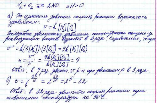 Для ниже равновесной системы определите, как изменится скорость реакции: а) при увеличении давления