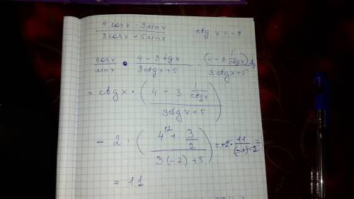 Найдите значение выражения: 4cosx-3sinx/3cosx+5sinx, если ctg=-2?