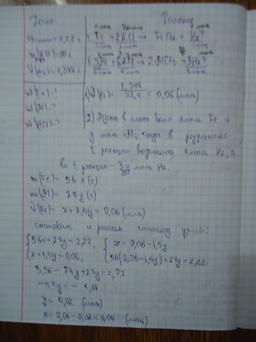Надо! для растворения 2,22 г смеси порошков железа и алюминия потребовалось 50 г раствора соляной ки