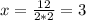 x=\frac{12}{2*2}=3