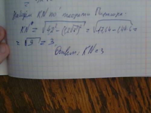 Втреугольнике kmn угол к равен 90 градусов,mn =4,2. cosm=2√6/7.найдите kn