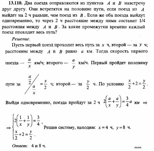 Два поезда отправляются навстречу друг другу из городов а и в. если поезд из города а отправится на