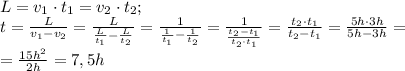 L=v_1\cdot t_1=v_2\cdot t_2;\\&#10;t=\frac{L}{v_1-v_2}=\frac{L}{\frac{L}{t_1}-\frac{L}{t_2}}=\frac{1}{\frac{1}{t_1}-\frac{1}{t_2}}=\frac{1}{\frac{t_2-t_1}{t_2\cdot t_1}}=\frac{t_2\cdot t_1}{t_2-t_1}=\frac{5h\cdot3h}{5h-3h}=\\&#10;=\frac{15h^2}{2h}=7,5h