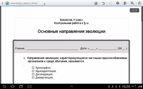 Направление эволюции, характеризующееся частными при организмов, называется?