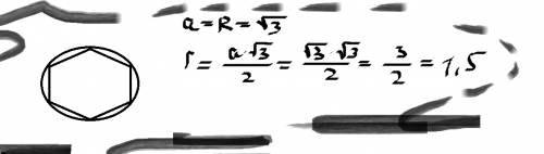 Радиус описанной окружности правильного шестиугольника равен корень из 3. найдите радиус окружности,