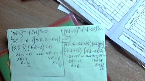 Решите ! решите уравнения (2х-5)²-36=0 (5z-3)²-9z^2=0 (4-11y)²-1=0 (4t-3)²-25=0 (a+1)^2-(2a+3)²=0 (5