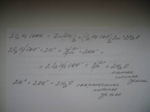 Составить полное и сокращенное ионное уравнение c2h5cooh+zn(oh)2