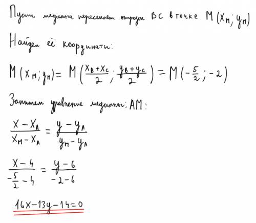 Даны координаты вершин треугольника abc: а (4; 6), в (-4; 0), с (-1; -4). напишите уравнение медианы