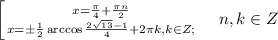 \left[ {x=\frac{\pi}{4}+\frac{\pi n}{2}} \atop {x=\pm\frac{1}{2}\arccos\frac{2\sqrt{13}-1}{4}+2\pi k, k\in Z;\\}} \right. \ \ \ n,k\in Z