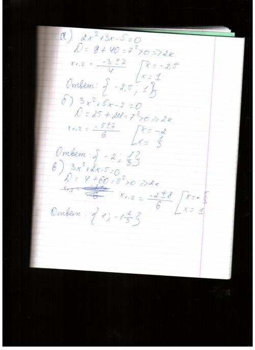 Решить, нужно 2x²+3x-5=0 3x²+5x-2=0 3x²+2x-5=0 6x²+x-1=0 x²-5x-1=0 3x²+7x-6=0 2x²+3x-2=0 -x²+2x+8=0
