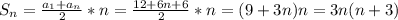 S_n=\frac{a_1+a_n}{2}*n=\frac{12+6n+6}{2}*n=(9+3n)n=3n(n+3)