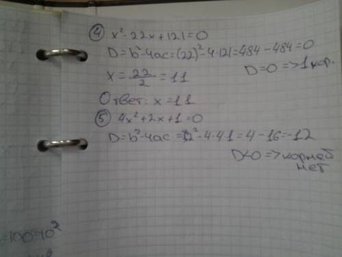Нужно решить уравнение: )) 1) 21 x - x квадрат=0 2)18 x квадрат=162 3) 3 x квадрат+ 8 x -3=0 4)x ква