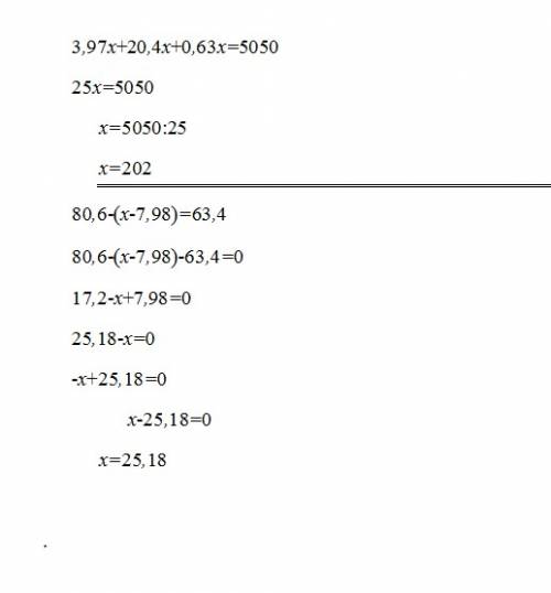 А)3,97x+20,4x+0,63x=5050 б)80,6-(x-7,98)=63,4