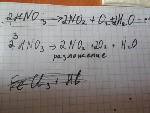 Уравняйте и скажите тип уравнения hno3 → no2 + o2 + h2o fecl3 + hl → fecl + i2 + hcl