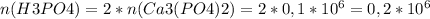 n(H3PO4) = 2*n(Ca3(PO4)2) = 2*0,1*10^6 = 0,2*10^6
