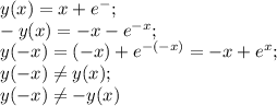 y(x)=x+e^{-\x};\\&#10;-y(x)=-x-e^{-x};\\&#10;y(-x)=(-x)+e^{-(-x)}=-x+e^x;\\&#10;y(-x)\neq y(x);\\&#10;y(-x)\neq-y(x)