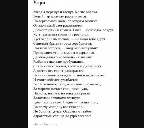 Найти метафоры, олицетворение, сравнение в стихотворении и. с. никитина 5 класс